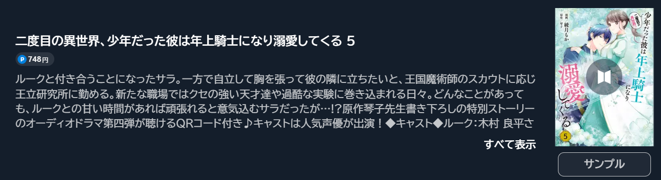 二度目の異世界、少年だった彼は年上騎士になり溺愛してくる