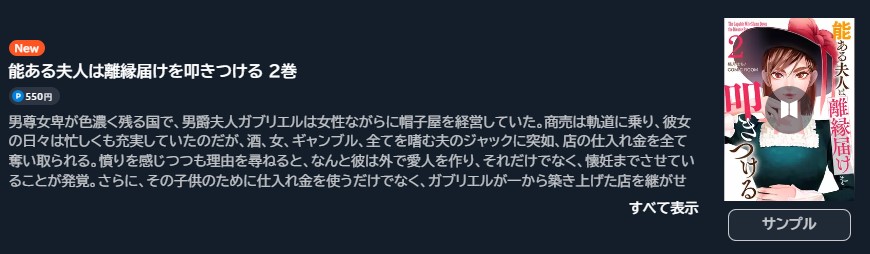 能ある夫人は離縁届けを叩きつける