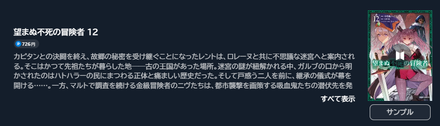 望まぬ不死の冒険者