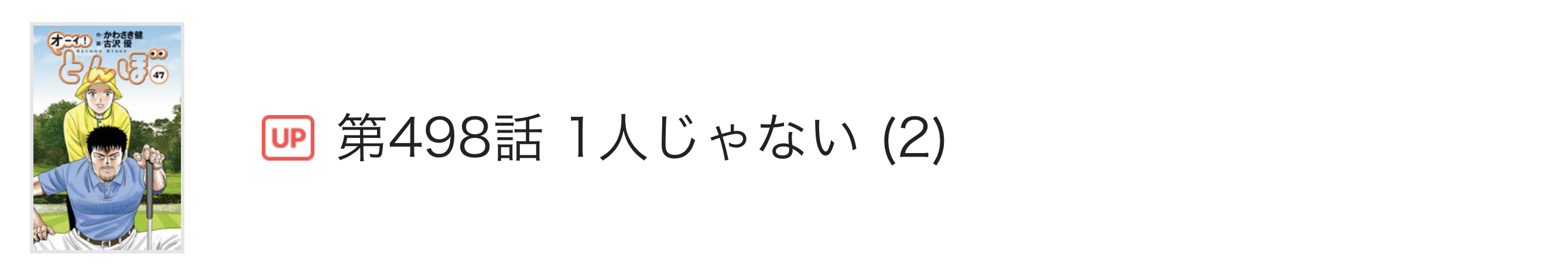 オーイ！とんぼ