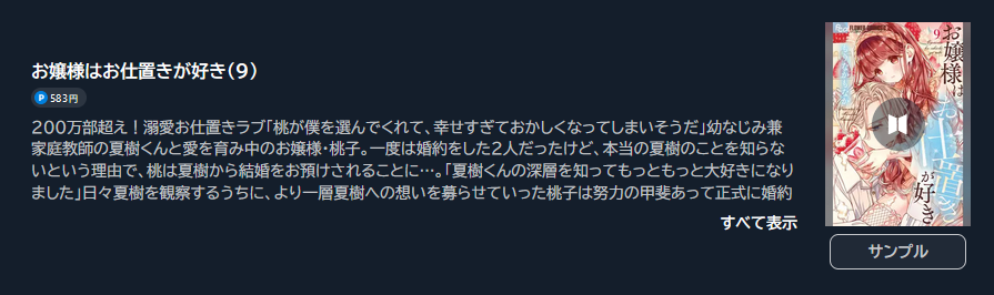 お嬢様はお仕置きが好き