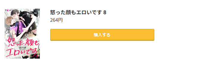 怒った顔もエロいです