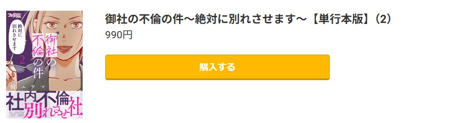 御社の不倫の件