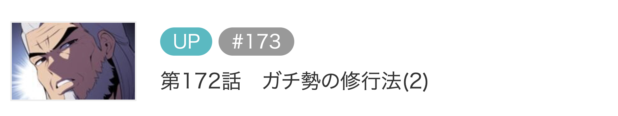 俺だけレベルMAXなビギナー