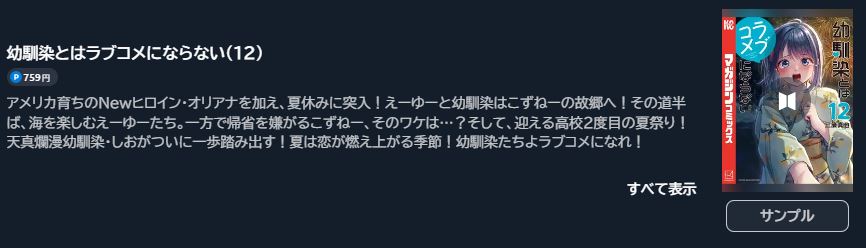 幼馴染とはラブコメにならない