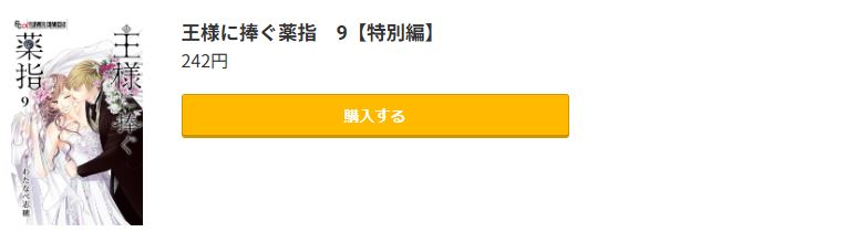 王様に捧ぐ薬指