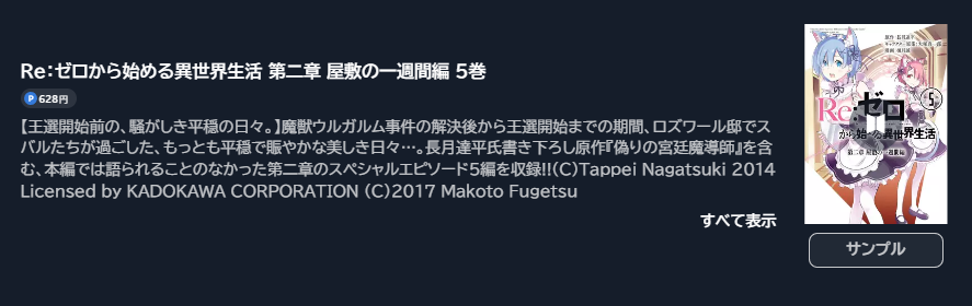 Re:ゼロから始める異世界生活 第二章 屋敷の一週間編