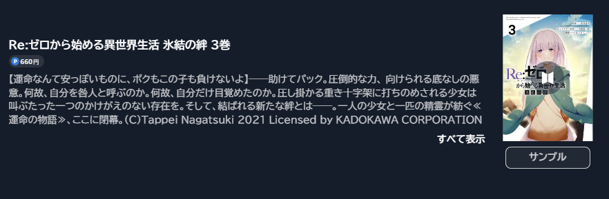 Re:ゼロから始める異世界生活 氷結の絆