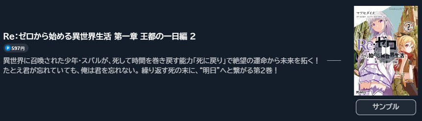 Re:ゼロから始める異世界生活 第一章 王都の一日編