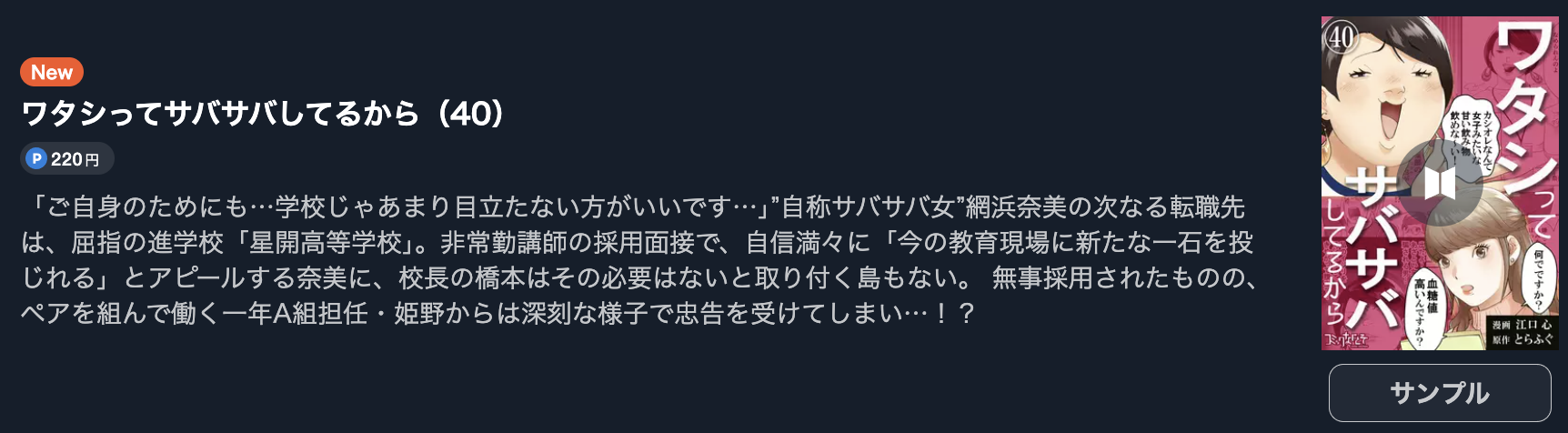 ワタシってサバサバしてるから