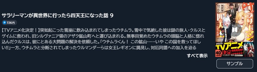 サラリーマンが異世界に行ったら四天王になった話