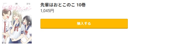 先輩はおとこのこ