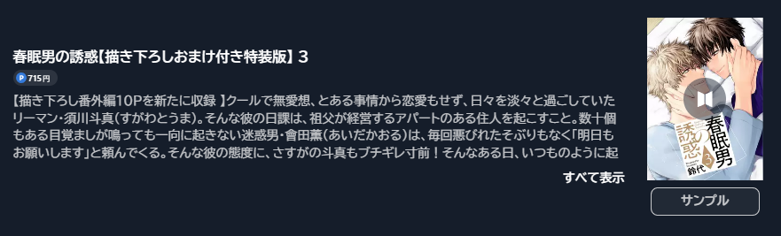 春眠男の誘惑