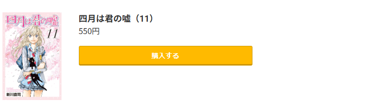 四月は君の嘘