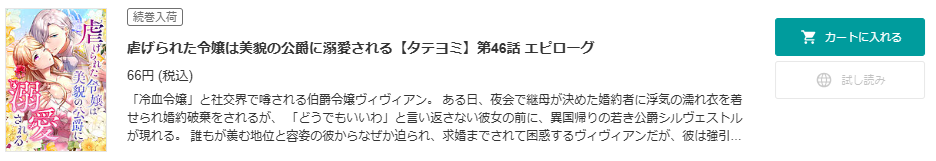 虐げられた令嬢は美貌の公爵に溺愛される