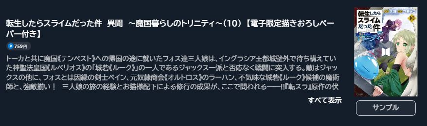 転生したらスライムだった件 異聞