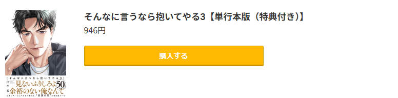 そんなに言うなら抱いてやる