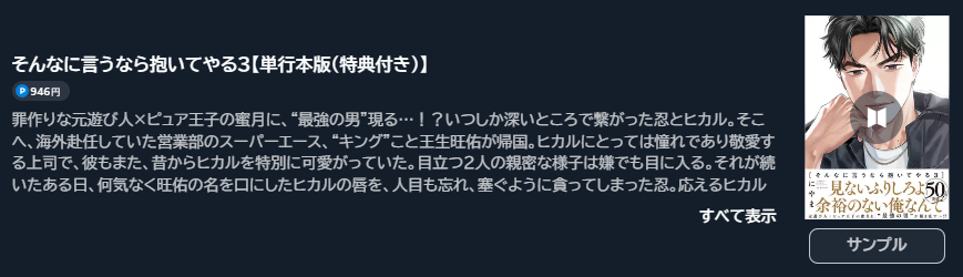 そんなに言うなら抱いてやる