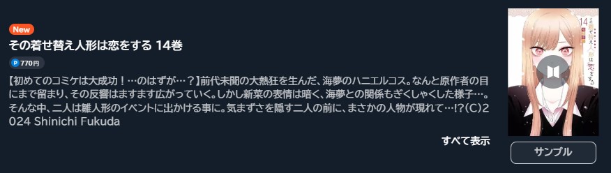 その着せ替え人形は恋をする