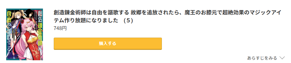 創造錬金術師は自由を謳歌する 故郷を追放されたら、魔王のお膝元で超絶効果のマジックアイテム作り放題になりました