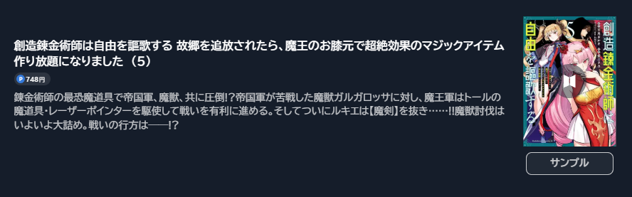 創造錬金術師は自由を謳歌する 故郷を追放されたら、魔王のお膝元で超絶効果のマジックアイテム作り放題になりました