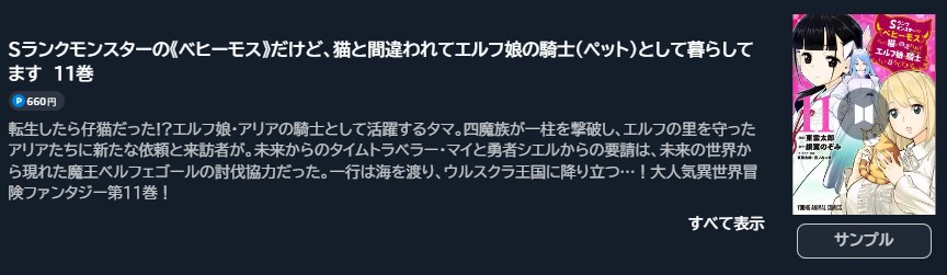 Sランクモンスターの《ベヒーモス》だけど、猫と間違われてエルフ娘の騎士(ペット)として暮らしてます