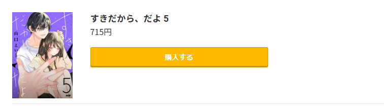 すきだから、だよ