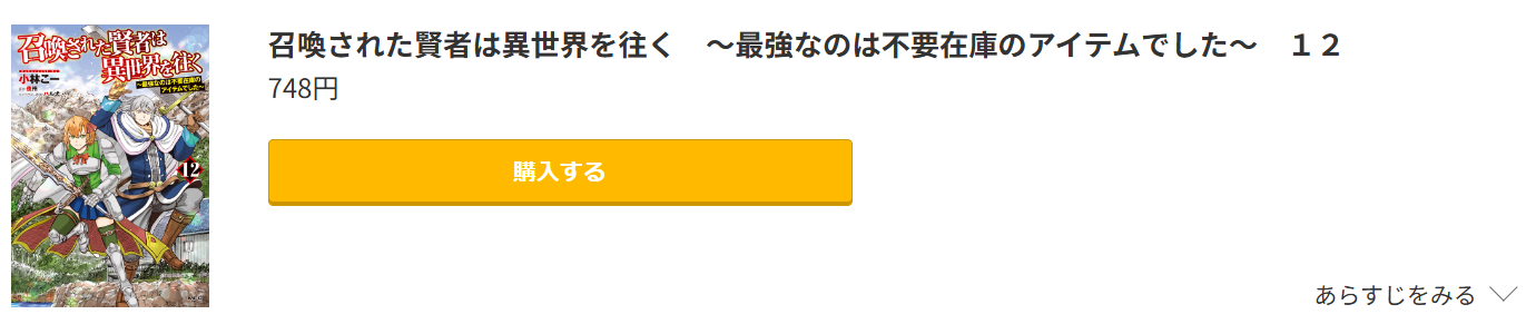 召喚された賢者は異世界を往く