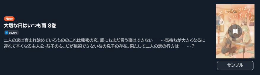 大切な日はいつも雨