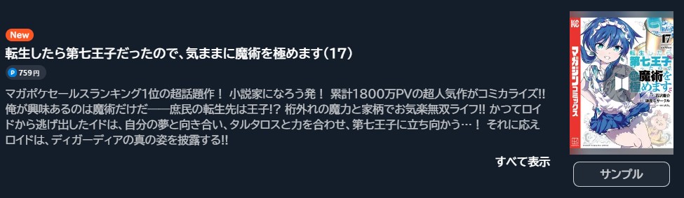 転生したら第七王子だったので、気ままに魔術を極めます