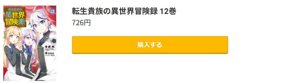 転生貴族の異世界冒険録