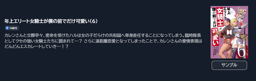 年上エリート女騎士が僕の前でだけ可愛い