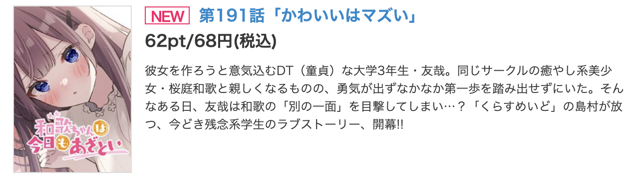 和歌ちゃんは今日もあざとい