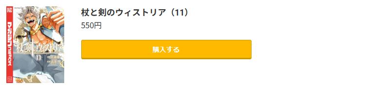 杖と剣のウィストリア