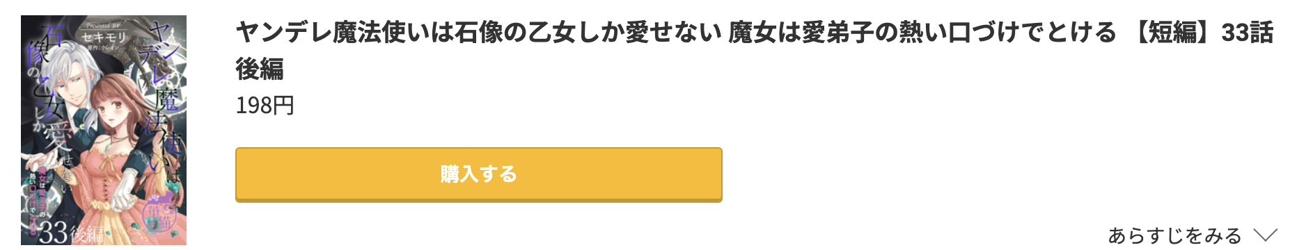 ヤンデレ魔法使いは石像の乙女しか愛せない