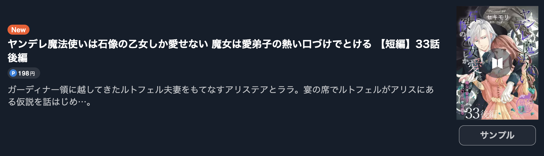 ヤンデレ魔法使いは石像の乙女しか愛せない