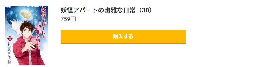 妖怪アパートの幽雅な日常