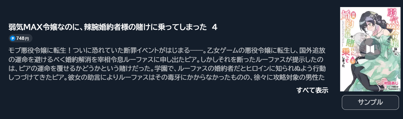 弱気MAX令嬢なのに、辣腕婚約者様の賭けに乗ってしまった