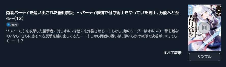 勇者パーティを追い出された器用貧乏