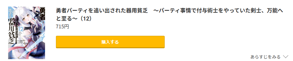 勇者パーティを追い出された器用貧乏