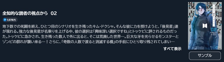 全知的な読者の視点から