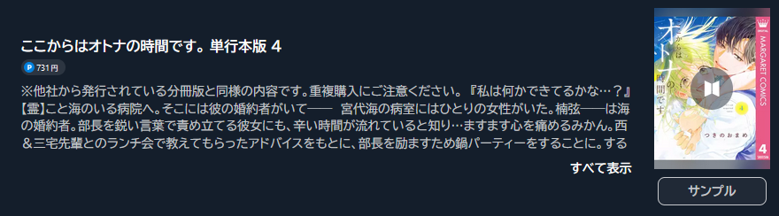 ここからはオトナの時間です。