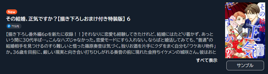 その結婚、正気ですか？