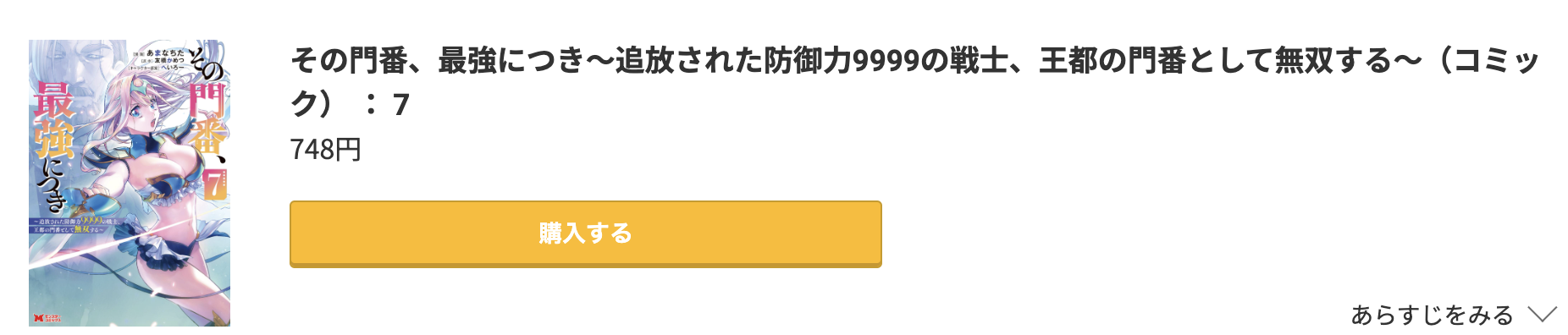 その門番、最強につき