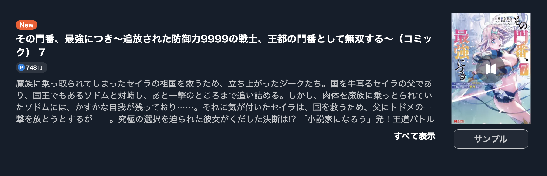 その門番、最強につき