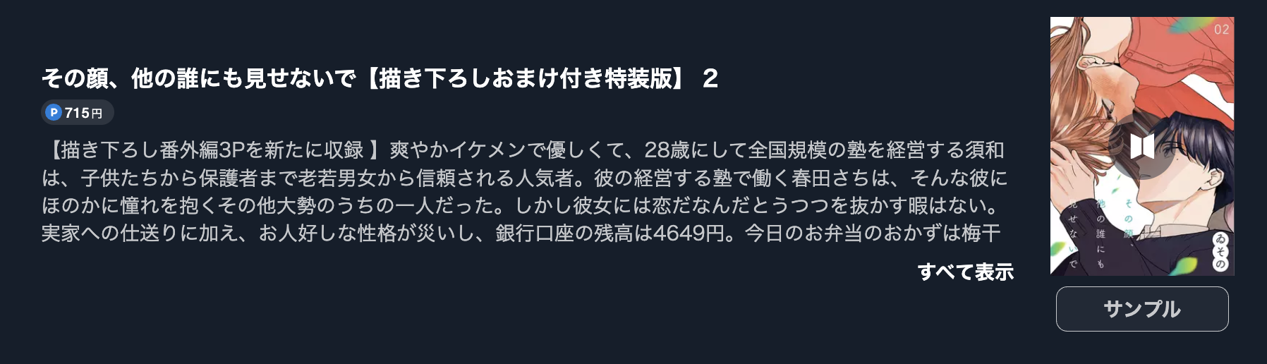 その顔、他の誰にも見せないで