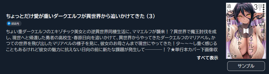 ちょっとだけ愛が重いダークエルフが異世界から追いかけてきた