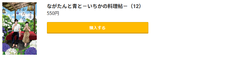 ながたんと青と