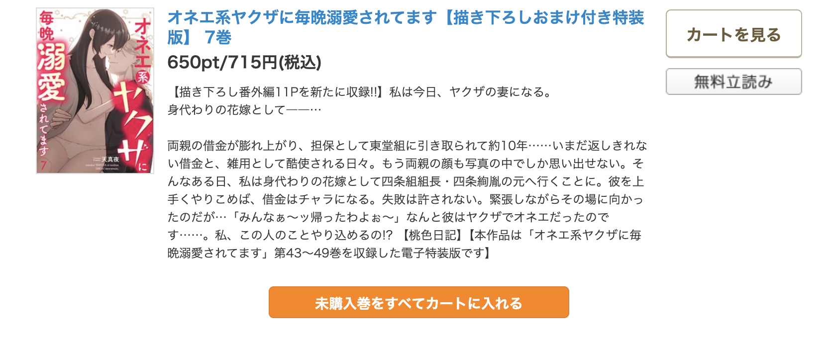 オネエ系ヤクザに毎晩溺愛されてます