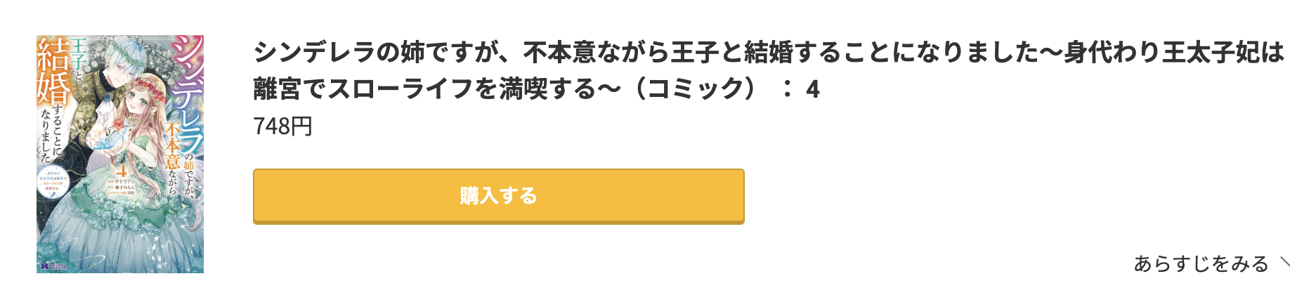 シンデレラの姉ですが、不本意ながら王子と結婚することになりました